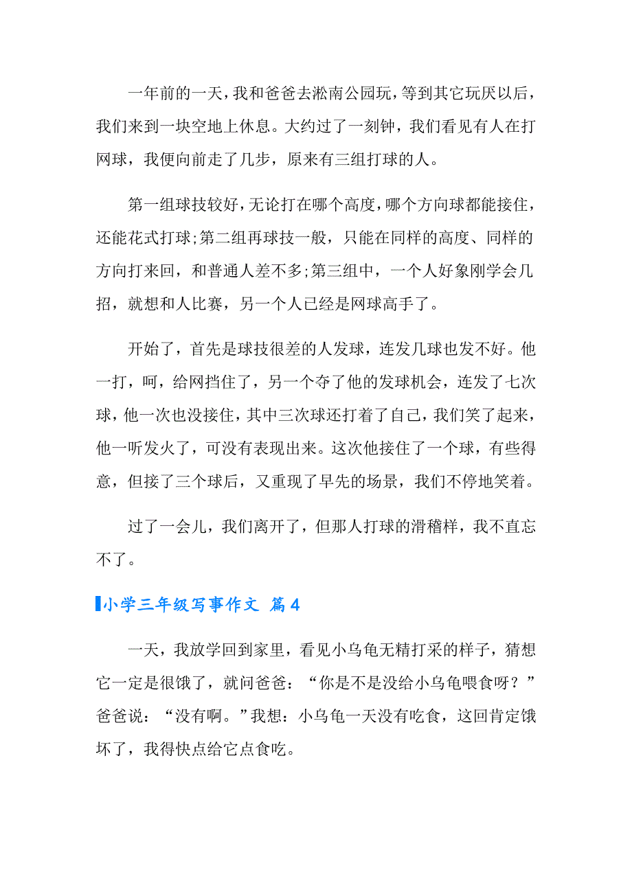 2022年有关小学三年级写事作文汇总9篇_第3页