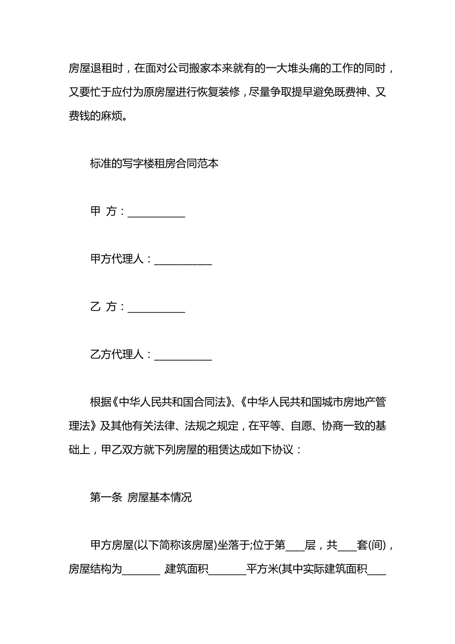 写字楼租房标准的合同_第2页