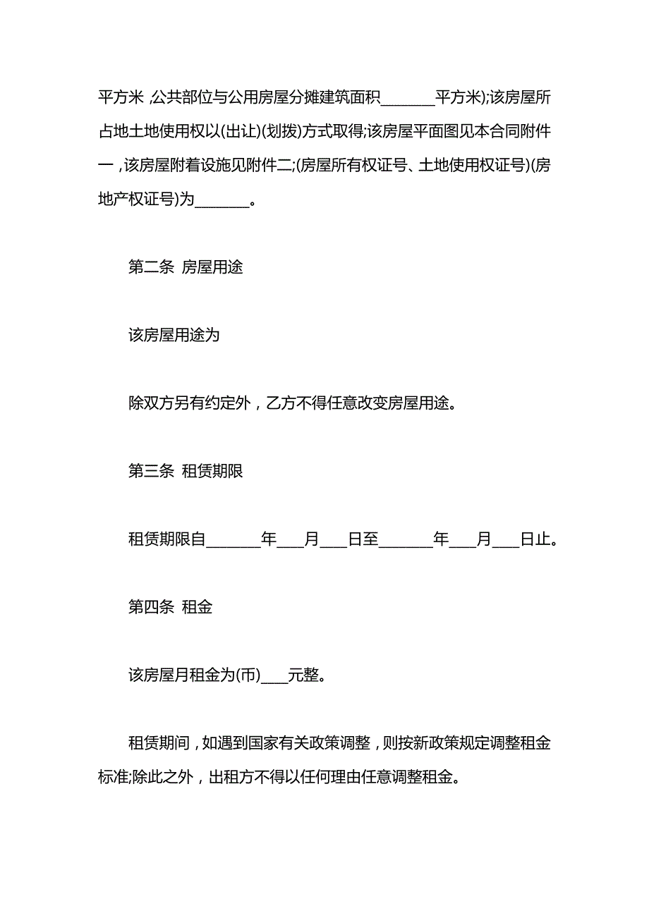 写字楼租房标准的合同_第3页