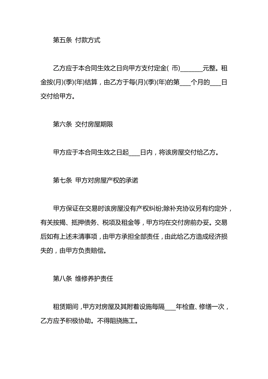 写字楼租房标准的合同_第4页