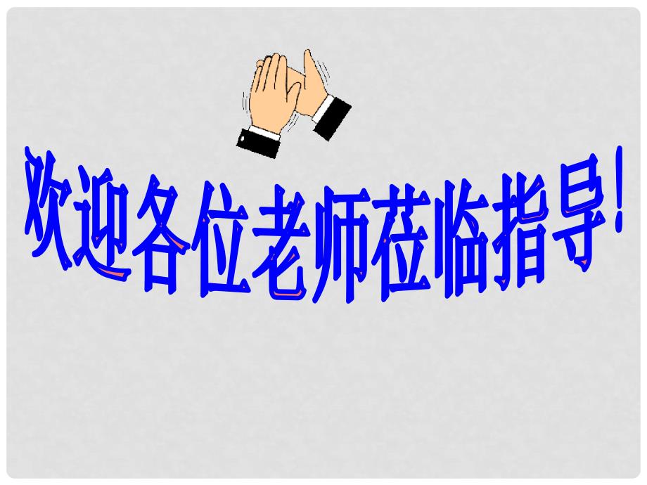 江苏省句容市后白中学九年级数学上册《二次函数的应用》课件 课件_第1页