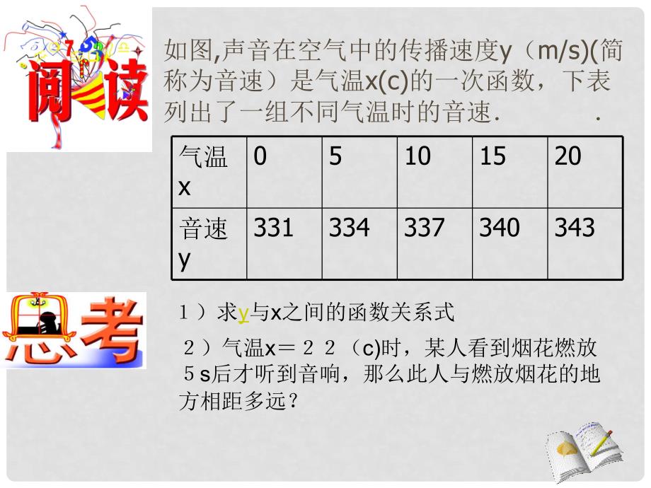 江苏省句容市后白中学九年级数学上册《二次函数的应用》课件 课件_第3页