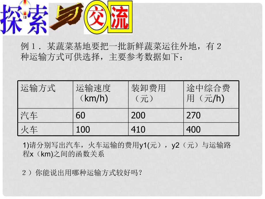 江苏省句容市后白中学九年级数学上册《二次函数的应用》课件 课件_第4页