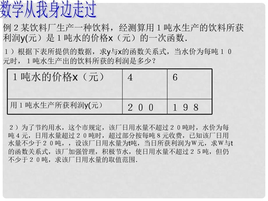 江苏省句容市后白中学九年级数学上册《二次函数的应用》课件 课件_第5页