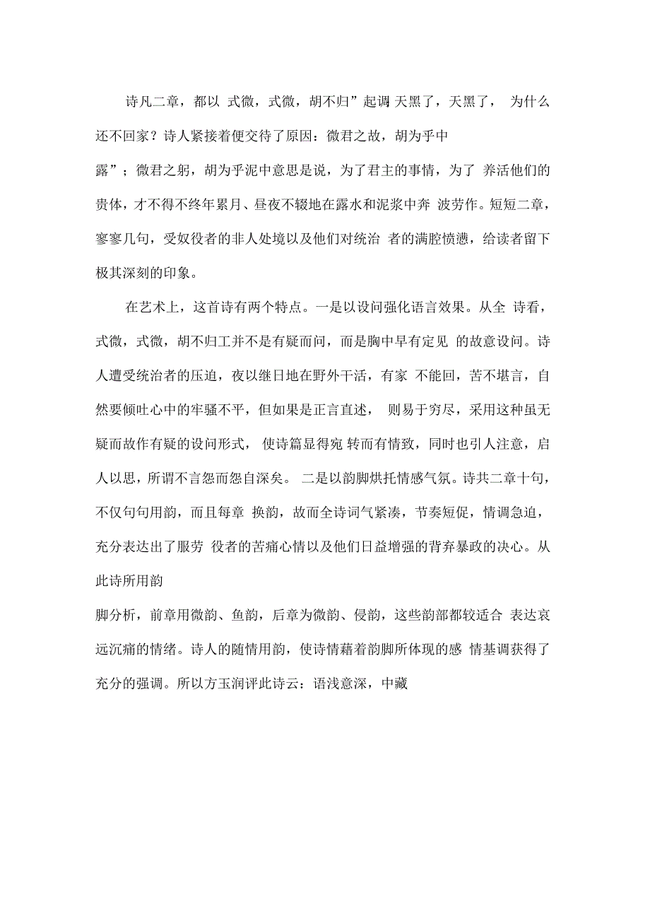 《诗经邶风式微》“微君之躬胡为乎泥中”全诗翻译赏析_第3页