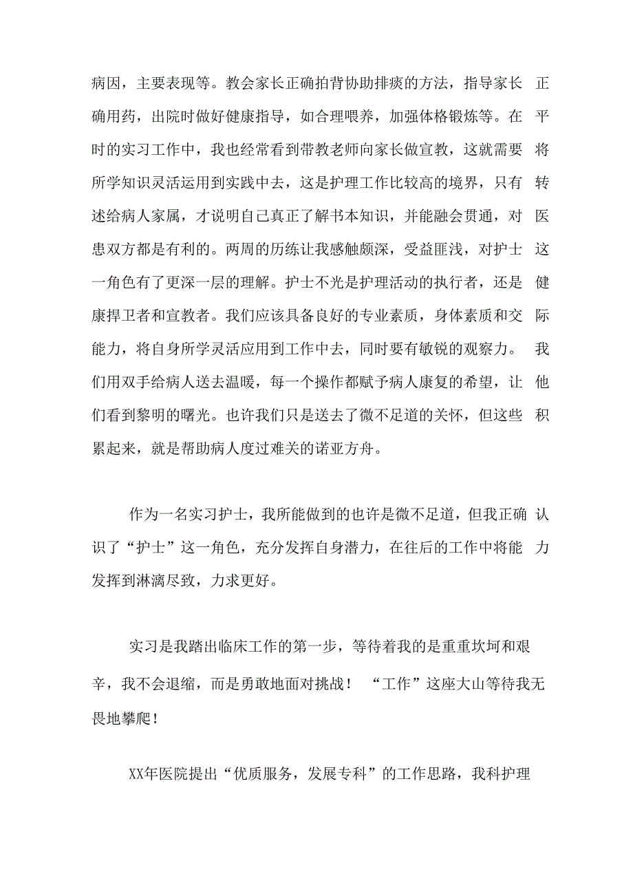 2021年实用护士实习报告_第3页