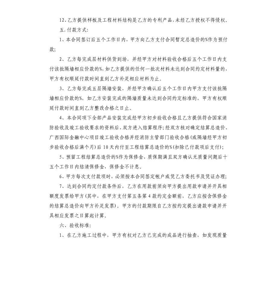 大宗商品采购合同.docx_第5页