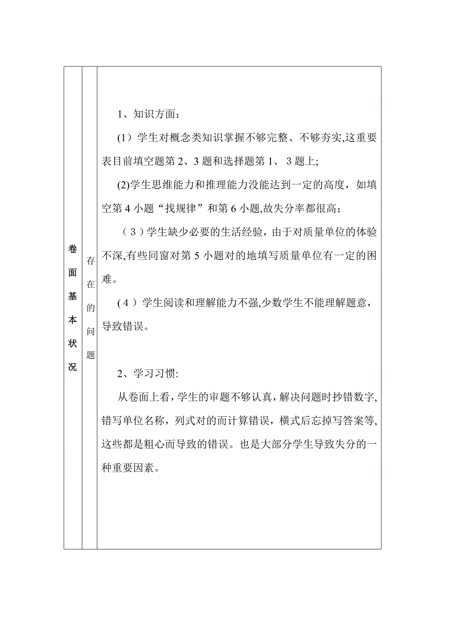 新北师版三年级数学下册期中质量分析报告_第2页