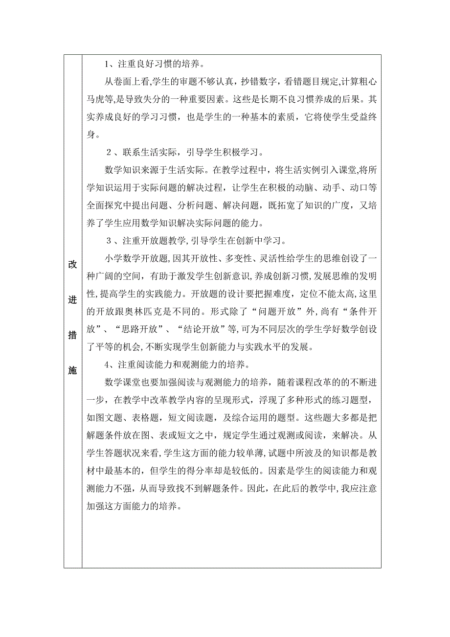 新北师版三年级数学下册期中质量分析报告_第3页