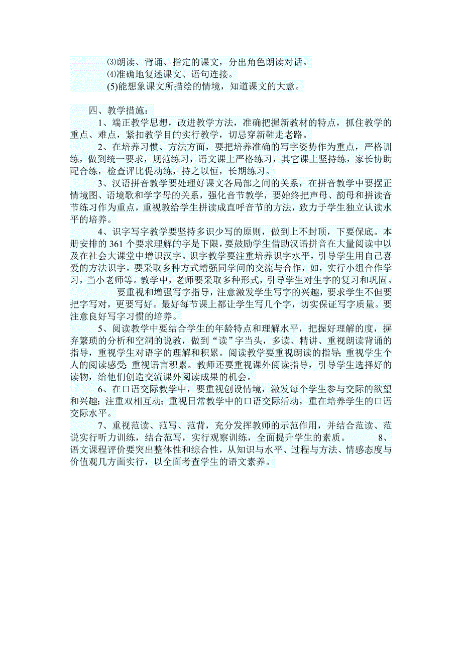 一年级语文教学计划_第3页