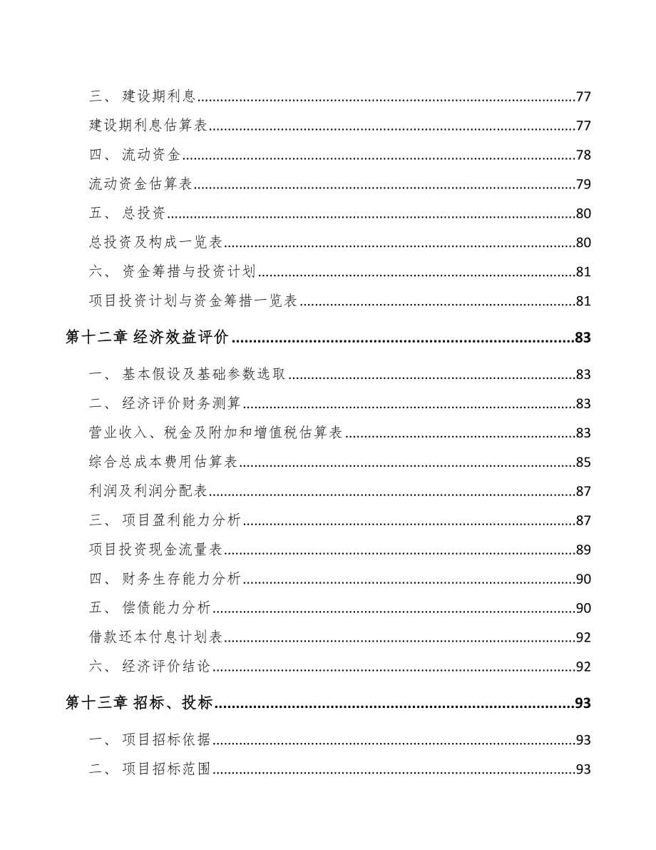 渝北区LED应用产品项目可行性研究报告_第5页