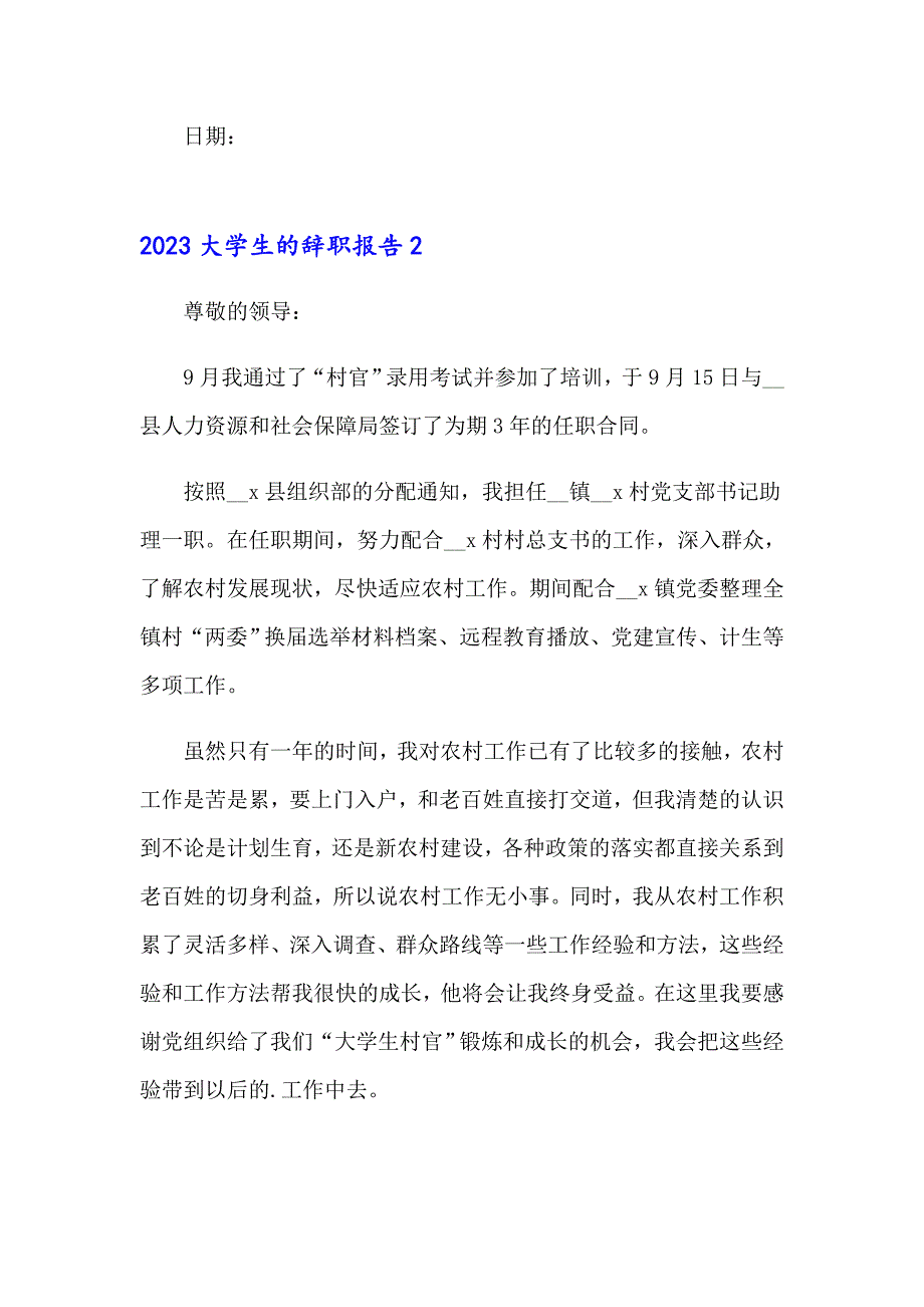 2023大学生的辞职报告_第3页