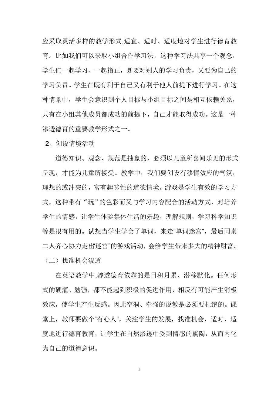 英语教学怎样渗透德育_第3页