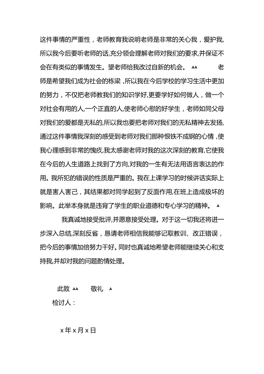 上课搞小动作检讨书范文_第2页