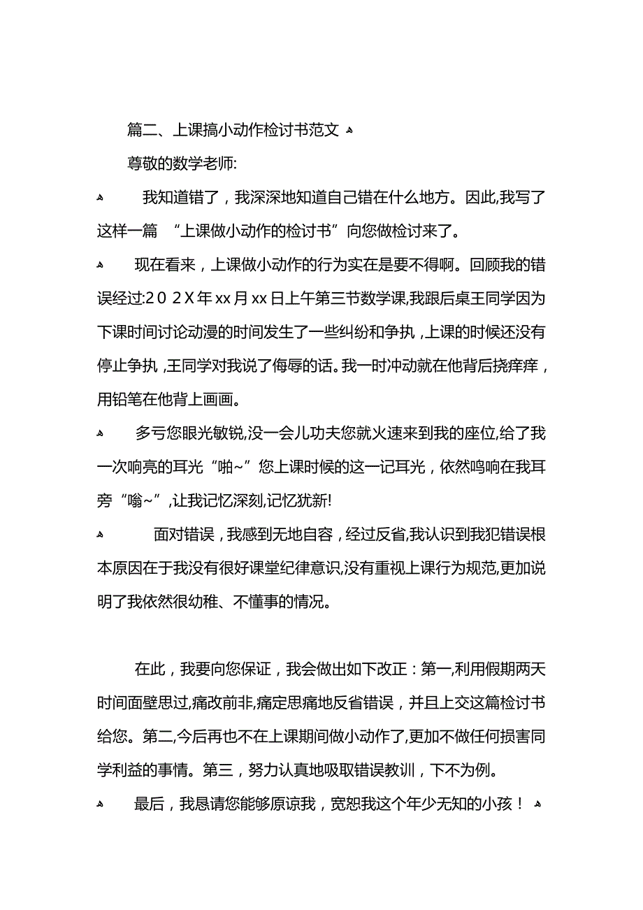 上课搞小动作检讨书范文_第3页