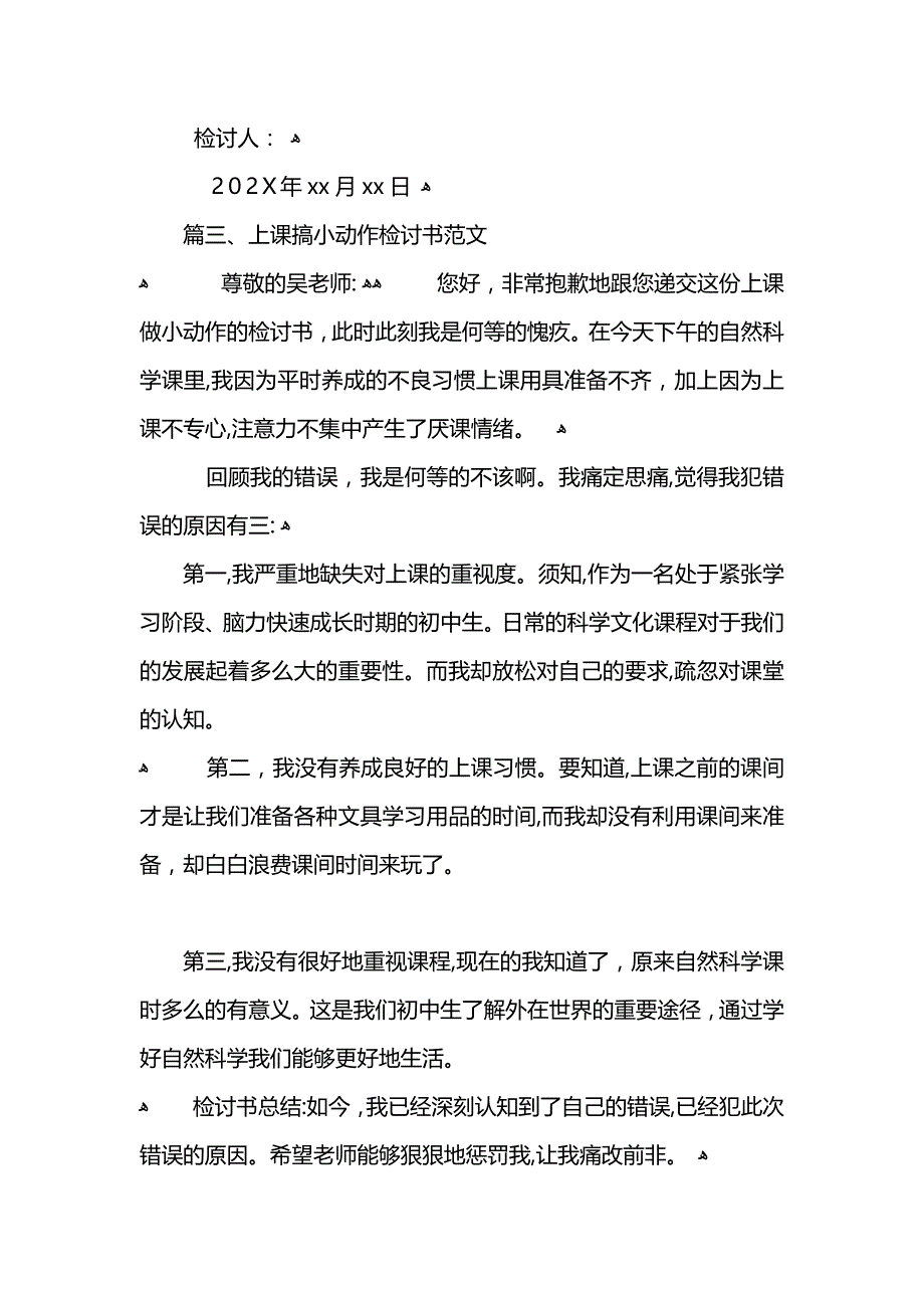 上课搞小动作检讨书范文_第4页