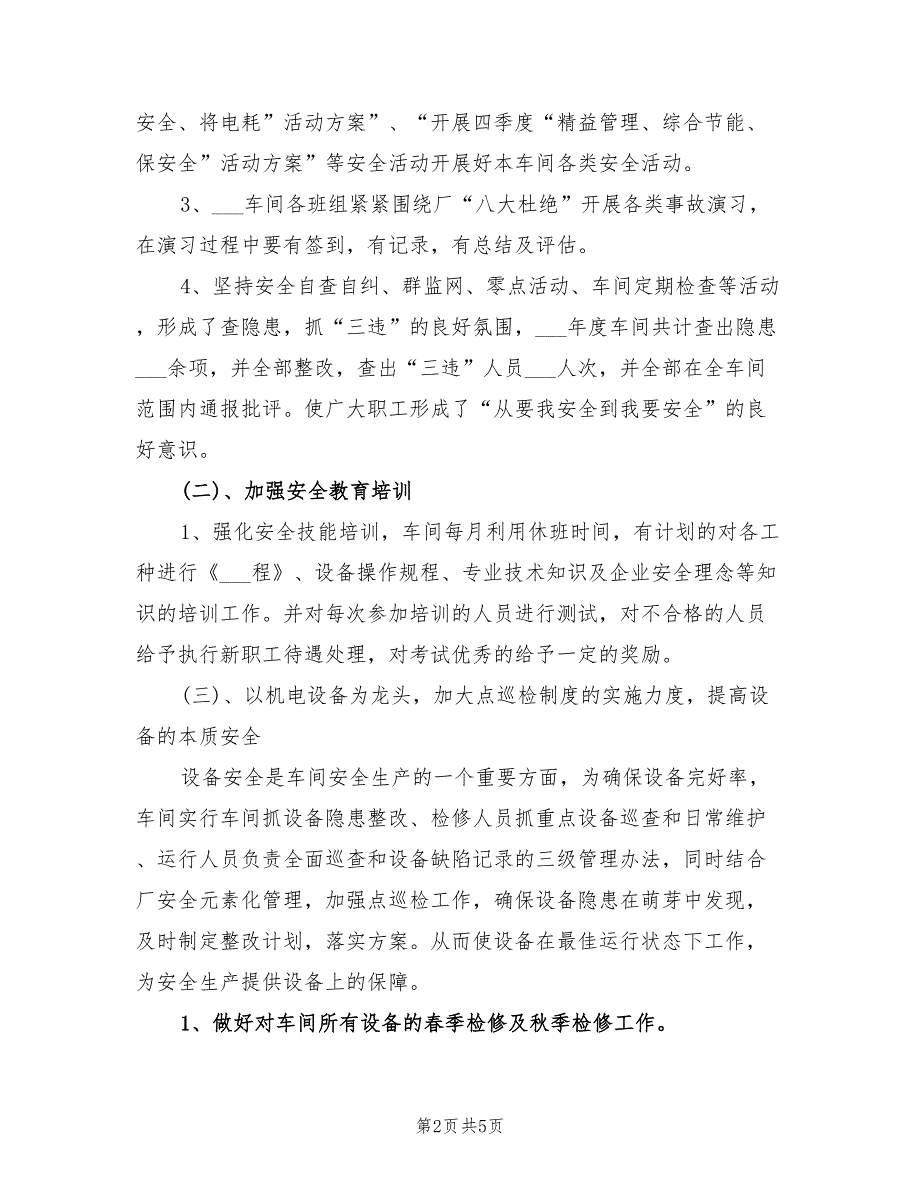 2022年电解车间安全工作总结_第2页