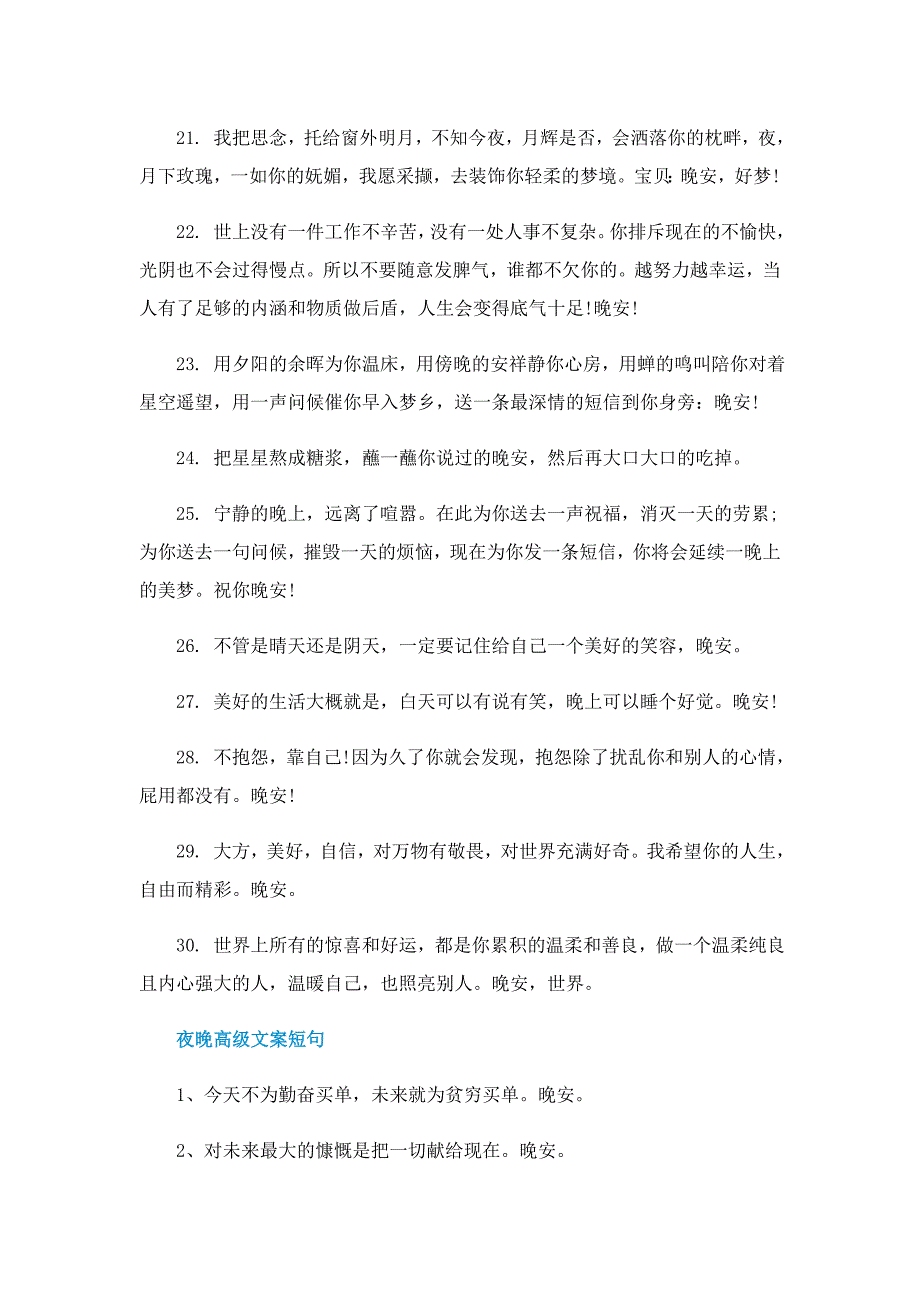 晚安心语短句精选90句_第3页