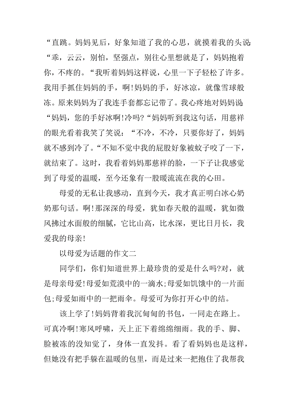 高一以母爱为话题的作文700字五篇精选(以母爱为话题的议论文高三)_第2页