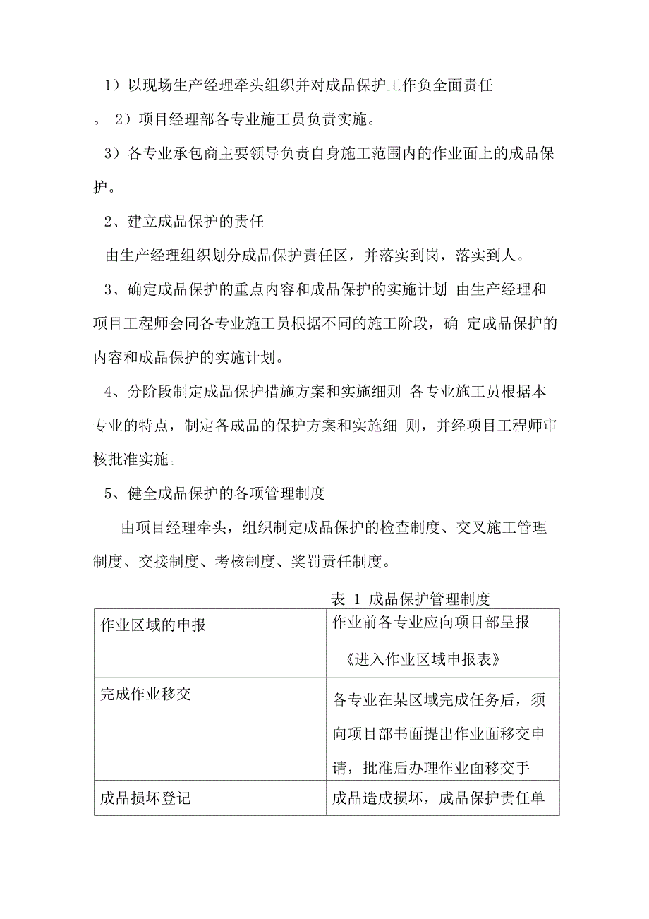 成品保护和工程保修工作的管理措施和承诺0001_第2页