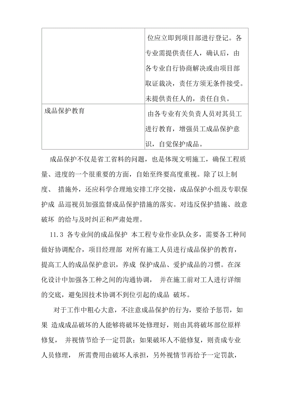 成品保护和工程保修工作的管理措施和承诺0001_第3页