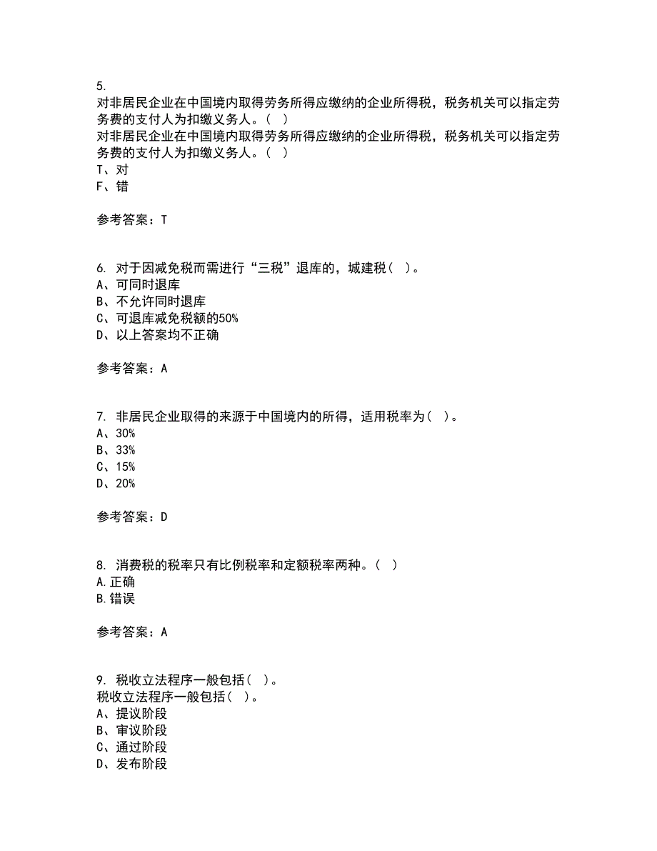 华中师范大学21秋《税法》复习考核试题库答案参考套卷50_第2页