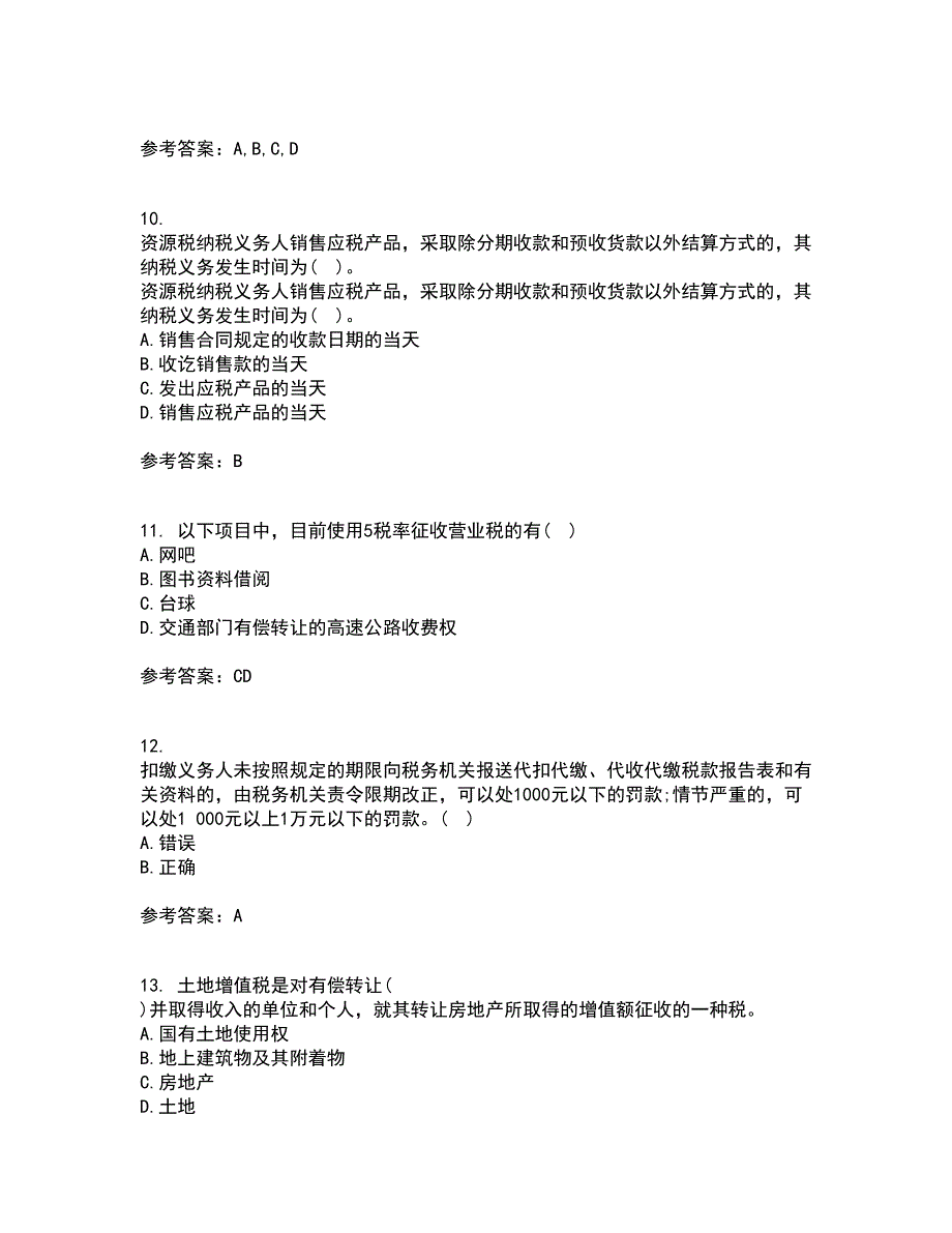 华中师范大学21秋《税法》复习考核试题库答案参考套卷50_第3页