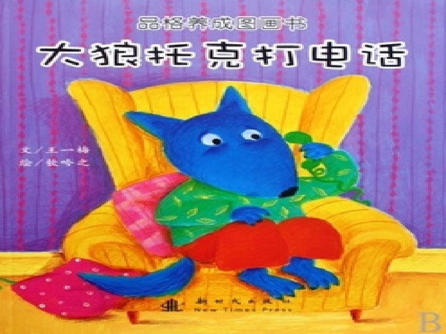 大狼托克打电话_第1页