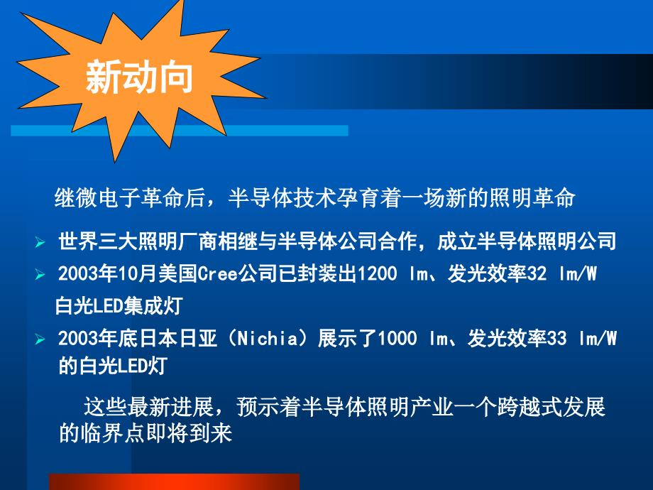 LED大连会议-吴玲的演示教学_第3页