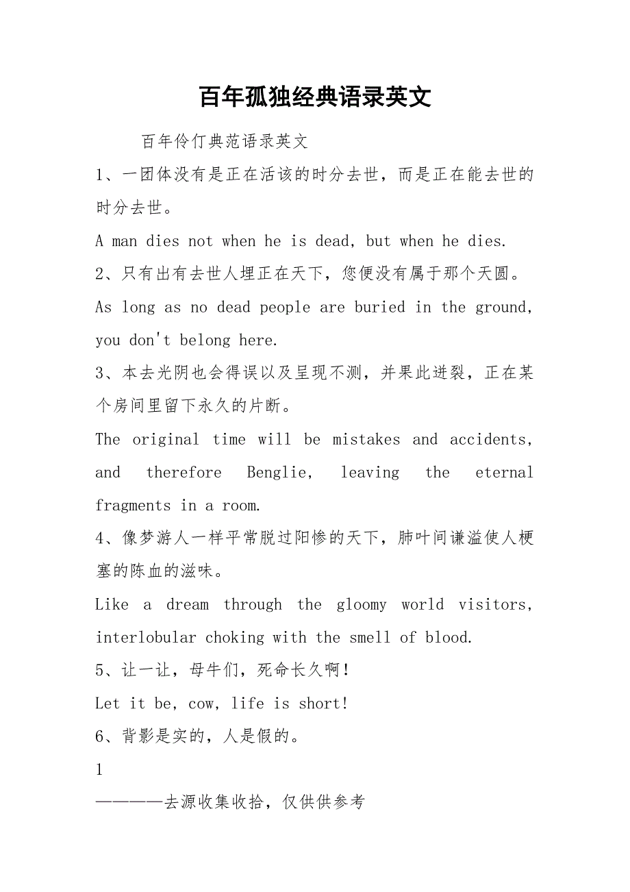 百年孤独经典语录英文.docx_第1页