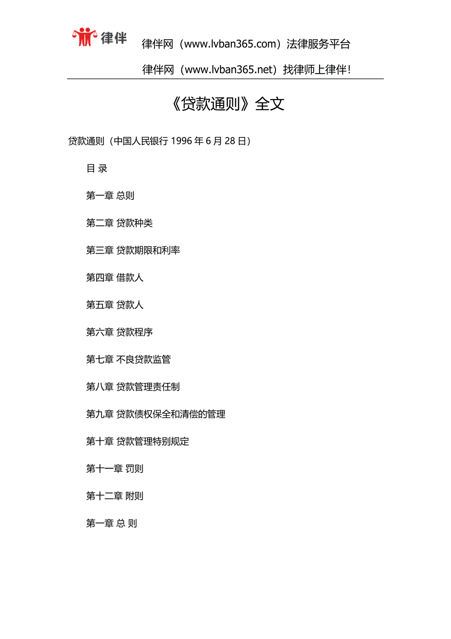 贷款通则全文_第1页