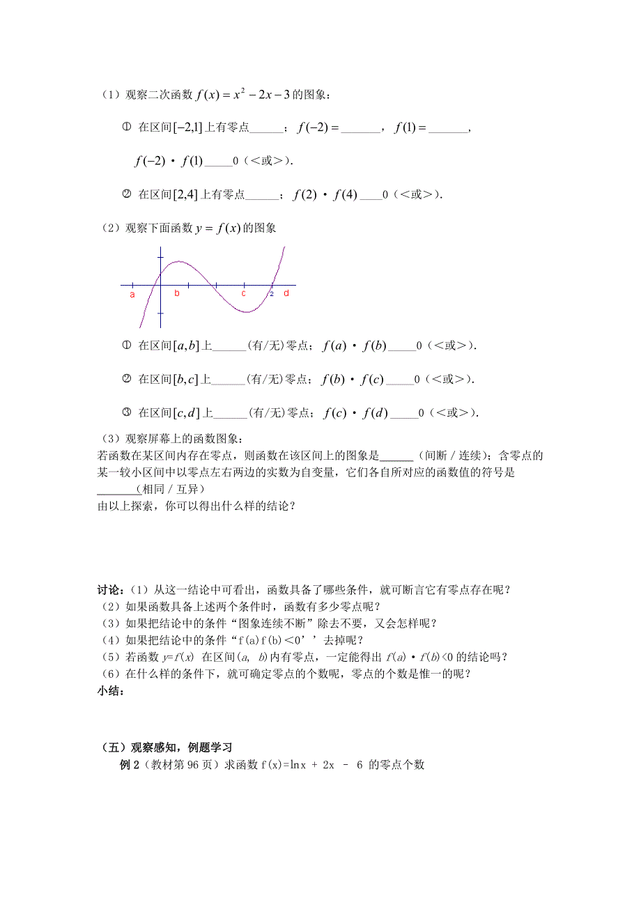 高一数学方程的根与函数的零点教案 新课标 人教版.doc_第3页