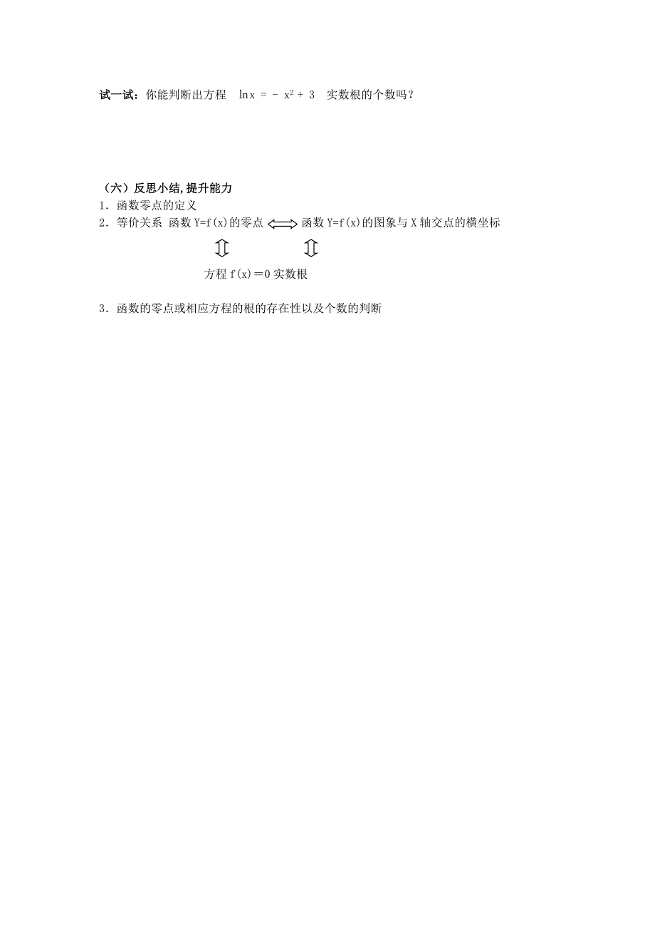 高一数学方程的根与函数的零点教案 新课标 人教版.doc_第4页