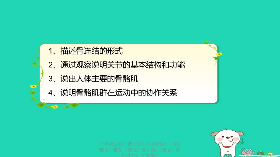 最新八年级生物上册6.17.1人体的运动第2课时_第2页