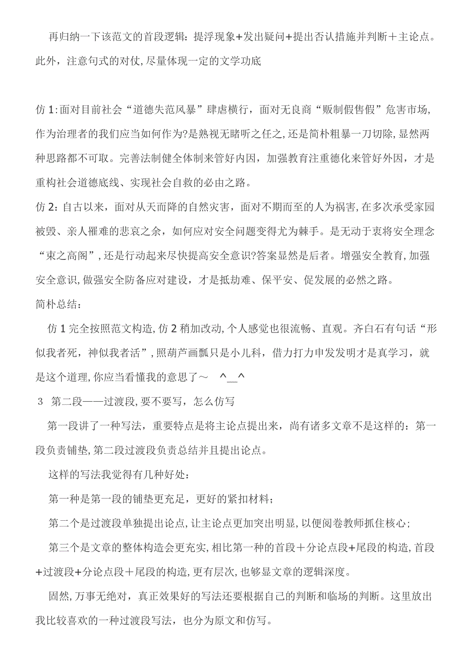 申论写作具体学习方法_第3页