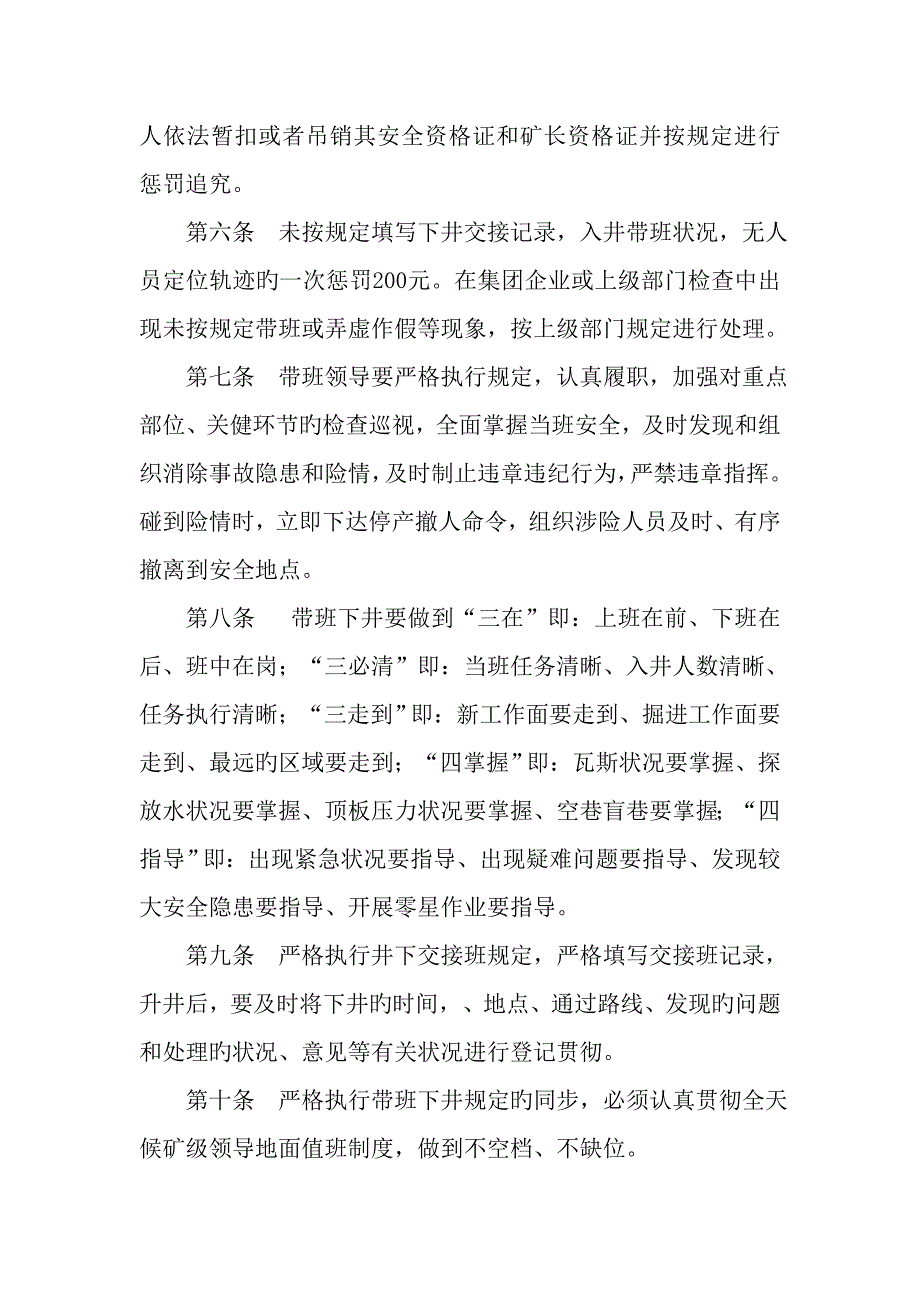 矿科领导带班入井奖惩考核制度最新版本最全最权威_第2页