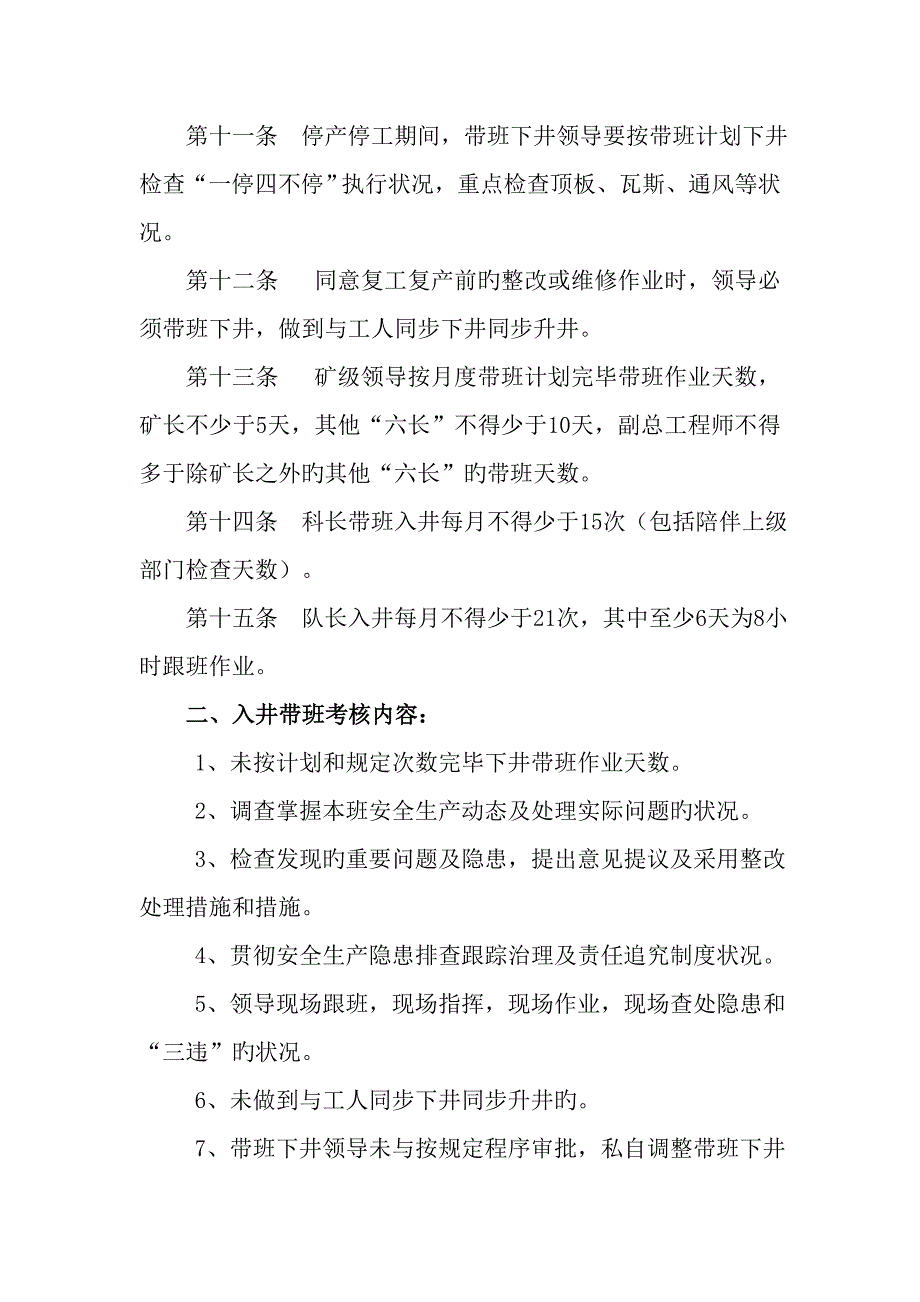 矿科领导带班入井奖惩考核制度最新版本最全最权威_第3页