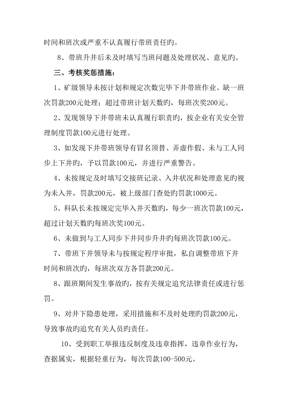 矿科领导带班入井奖惩考核制度最新版本最全最权威_第4页