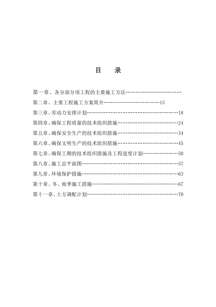 某大学三通一平与土石方工程施工组织设计_第1页