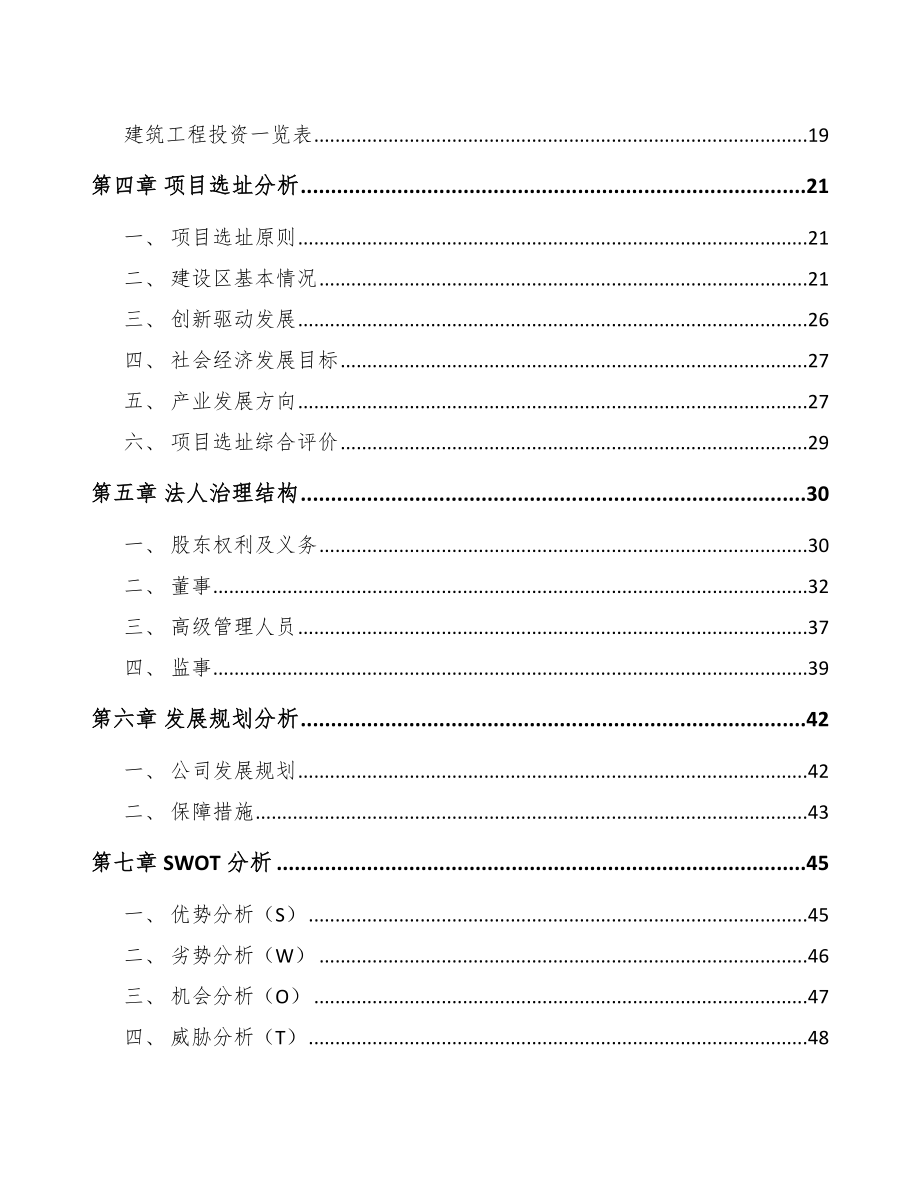 垫江醚化剂项目可行性研究报告范文参考_第2页