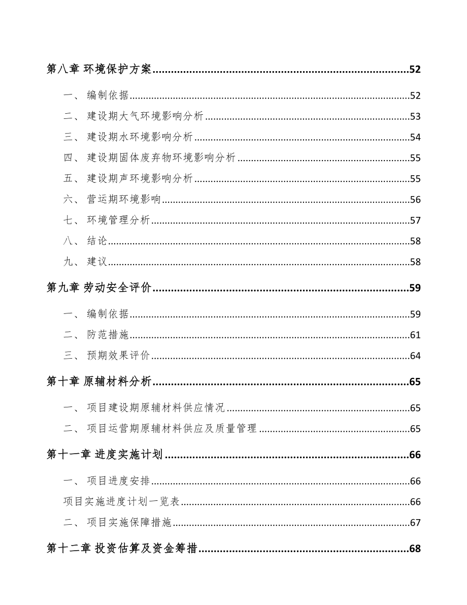 垫江醚化剂项目可行性研究报告范文参考_第3页