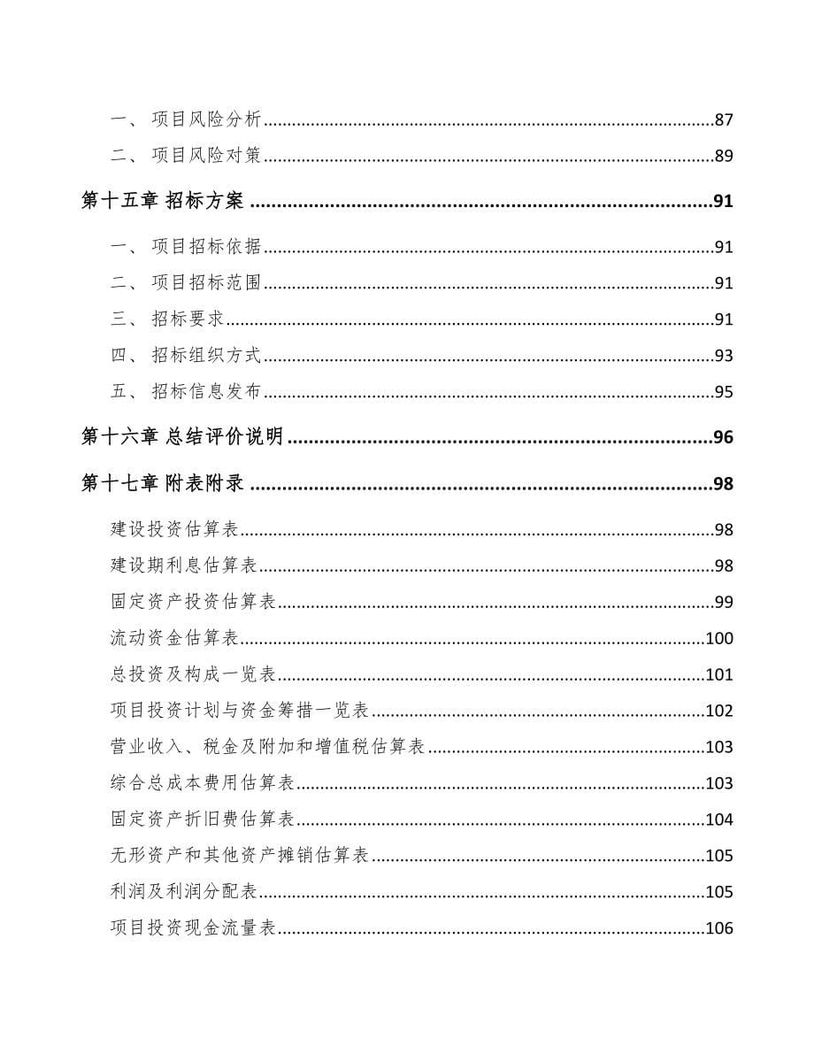 垫江醚化剂项目可行性研究报告范文参考_第5页