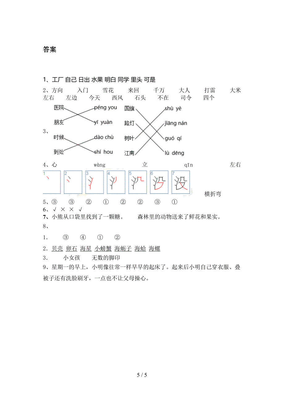 北师大2021一年级语文上册期中课后提升练习考试_第5页