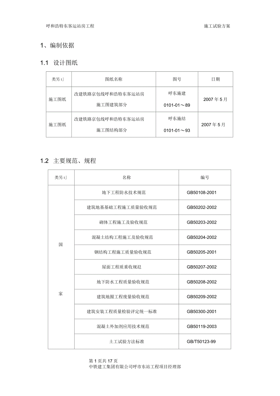 工程桩试验方案_第3页