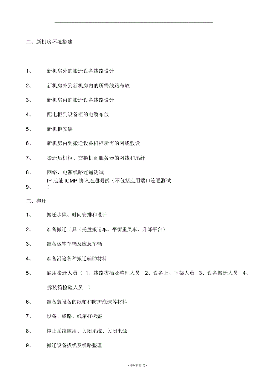 机房设备搬迁改造及装修方案_第3页