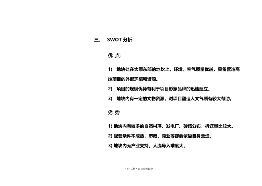 绿地山西太原枣园项目产品定位及形象塑造报告_第4页