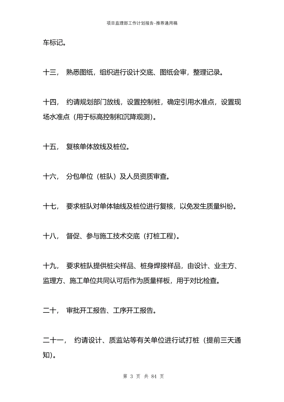 项目监理部工作计划报告_第3页