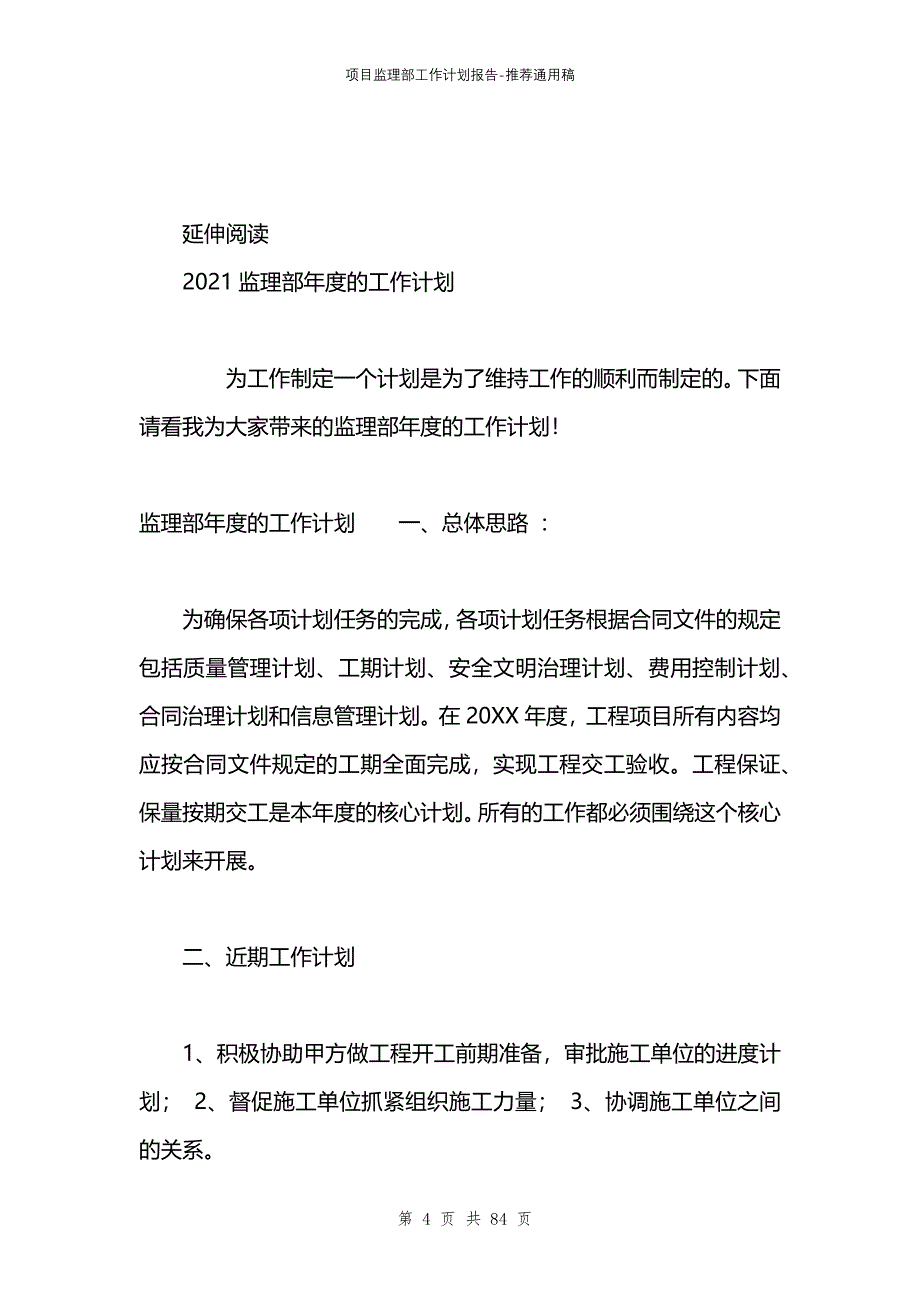 项目监理部工作计划报告_第4页