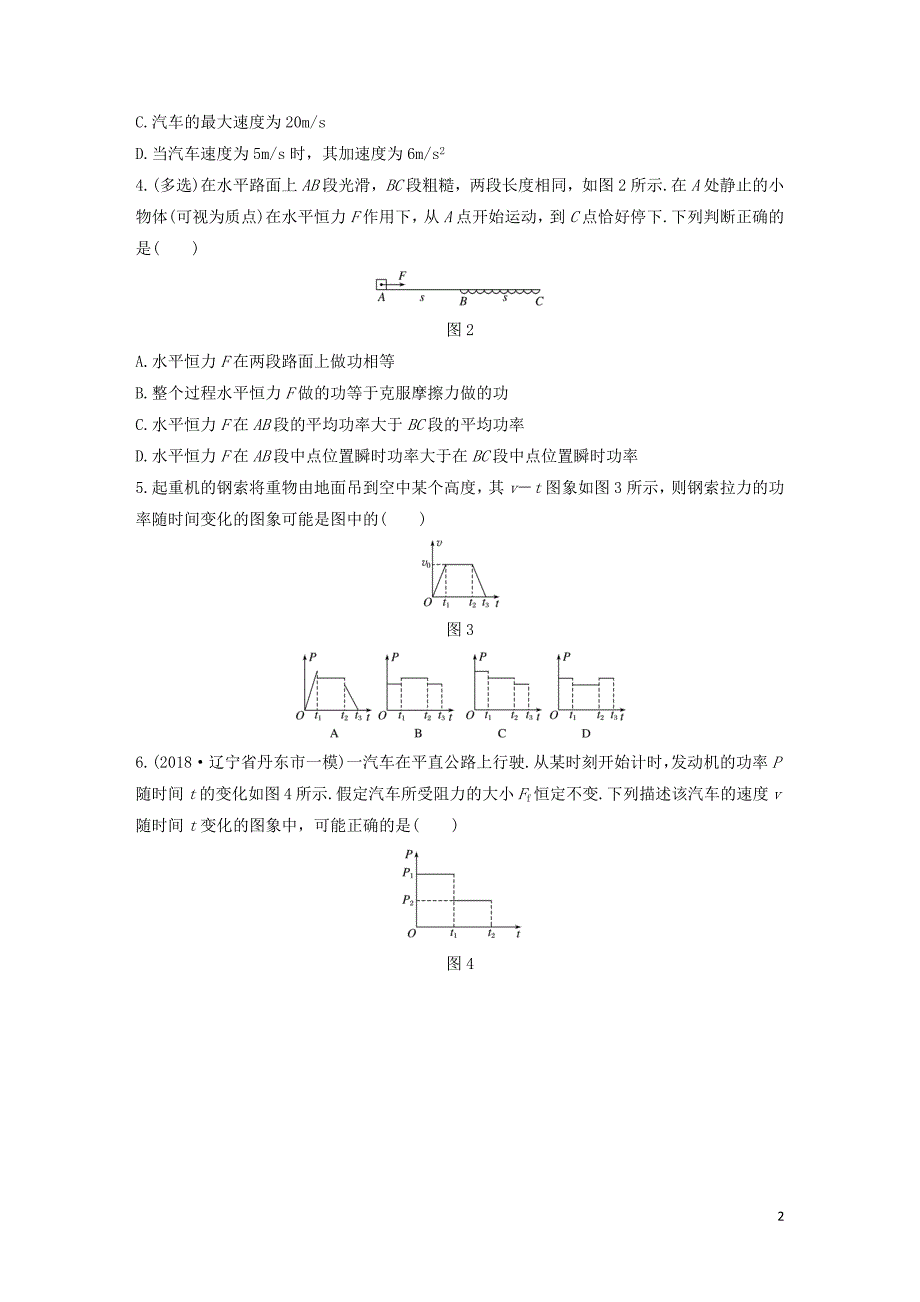 （全国通用）2020版高考物理一轮复习 第五章 微专题37 功率与机车启动加练半小时（含解析）_第2页