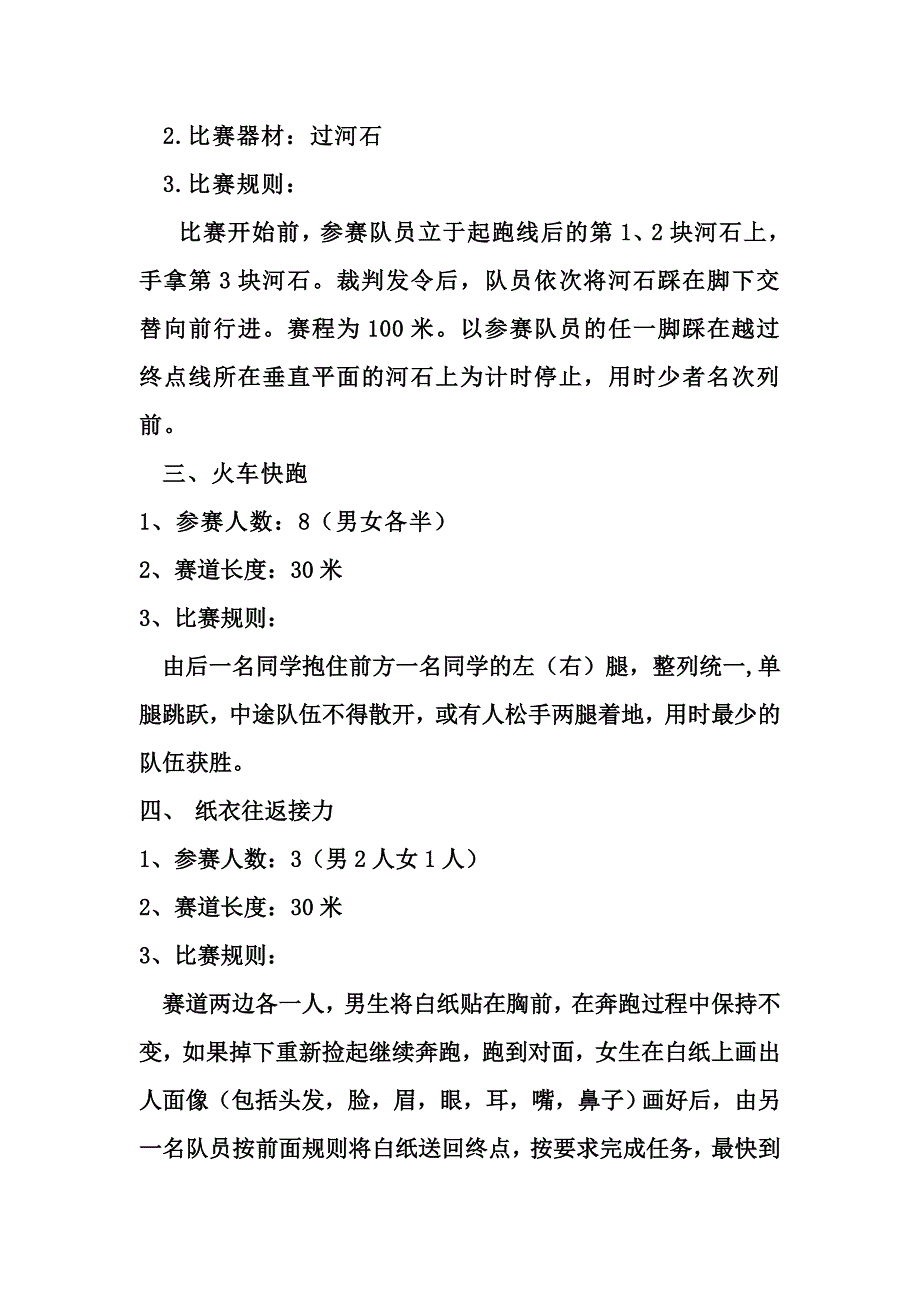 大学经管院趣味运动会活动策划_第3页